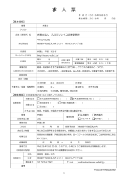 弁護士法人丸の内ソレイユ法律事務所 求人票（PDF,139KB）