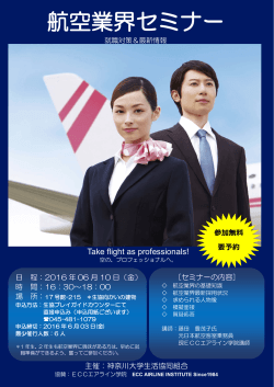 航空業界セミナー - 神奈川大学生活協同組合