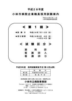 試 験 区 分 ≫ ≪ 第 1 回