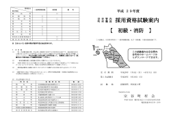 試験案内 - 礼文町