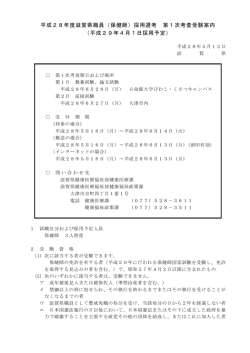 受験案内（PDF：135KB）