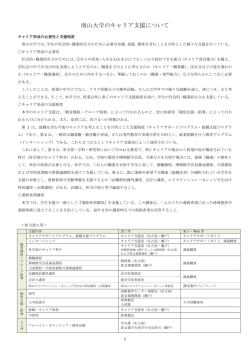 詳細はこちら - 南山大学