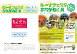 あーすフェスタかながわ 2016 後援団体