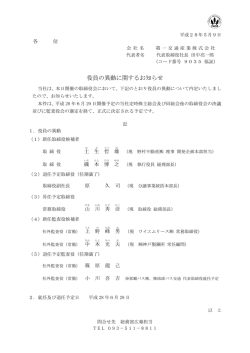 役員の異動に関するお知らせ