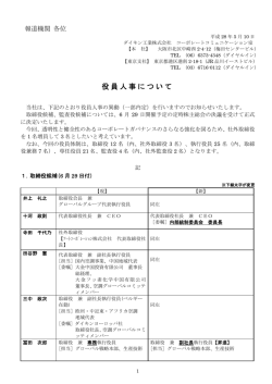役員人事について - ダイキン工業株式会社