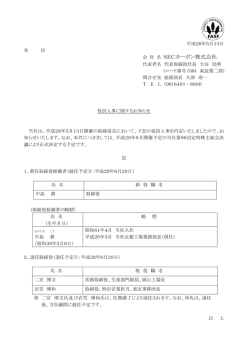 SECカーボン株式会社