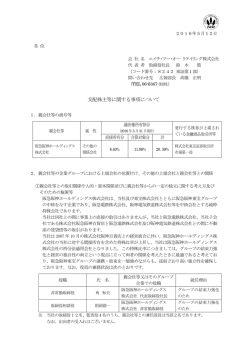 支配株主等に関する事項について - エイチ・ツー・オー リテイリング株式会社