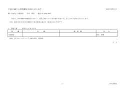 下記の通り人事異動をお知らせします