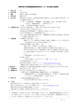 募集要項（専任教員）