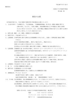 要項 - 大妻女子大学