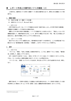 レポート作成と文書作成ソフトの機能（2）