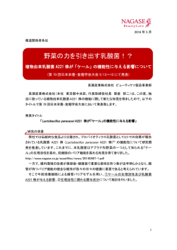 植物由来乳酸菌A221 株が「ケール」の機能性に与える影響