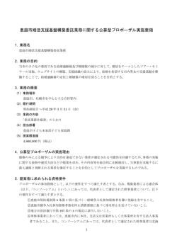 （恵庭市婚活支援基盤構築委託業務）(PDF文書)