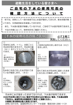 下水の使用可否の確認手順