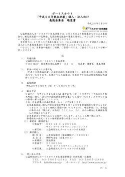 ボーイスカウト 「平成28年熊本地震」個人・法人向け 義援金募金 趣意書