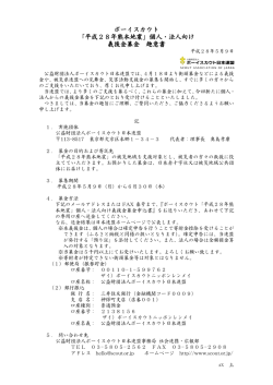 ボーイスカウト 「平成28年熊本地震」個人・法人向け 義援金募金 趣意書