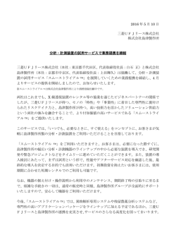 三菱UFJリース 島津製作所と分析・計測装置の試用サービスで業務提携