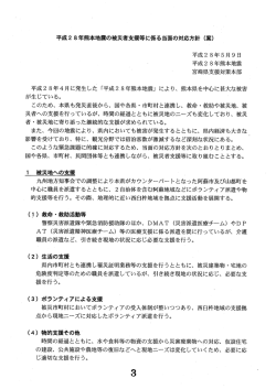 被災者支援等に係る当面の対応方針(案)について（PDF：114KB）