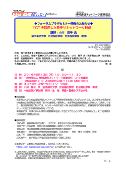 ICT を活用した見守りネットワーク形成 - CIAJ 一般社団法人 情報通信
