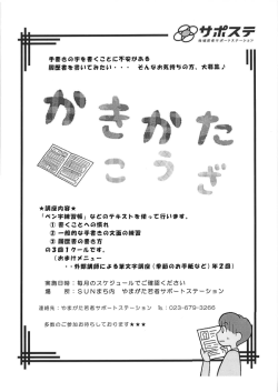 かきかた講座 - やまがた若者サポートステーション