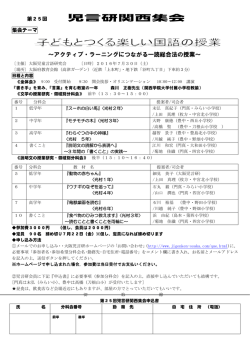 要項 - 大阪児言研