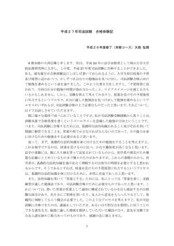 （平成26年度修了（未修コース））