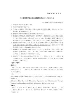 H.28 5.10 - 日本道徳教育学会