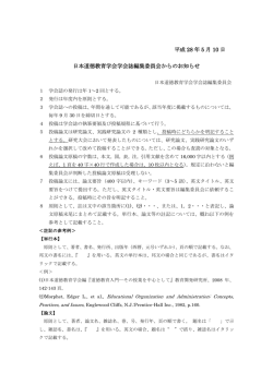 H.28 5.10 - 日本道徳教育学会