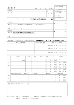 履 歴 書