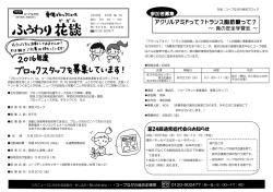 東信ブロック かわら版 ふうわり花談 515KB