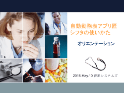 匠シフタの使い方