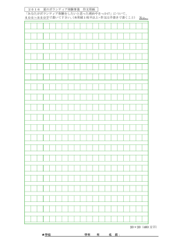 作文用紙（PDF）