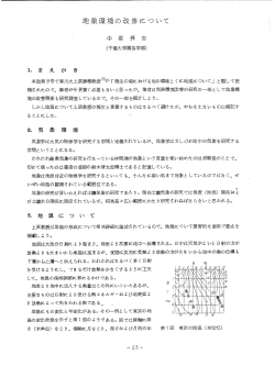Page 1 地象環境の改善について 1。ま え が き 本誌第8号で香川大上原