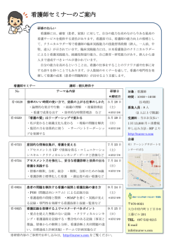 資料 - 医療 看護 介護のセミナー・研修情報サイト