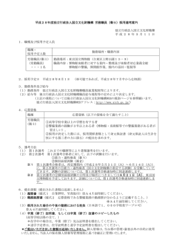 募集要項