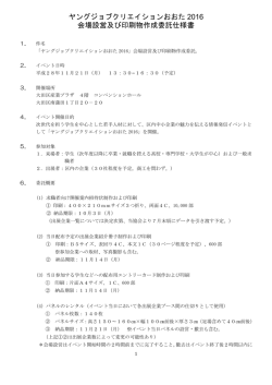 委託仕様書 - 公益財団法人大田区産業振興協会
