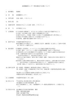 准教授 - 東京藝術大学