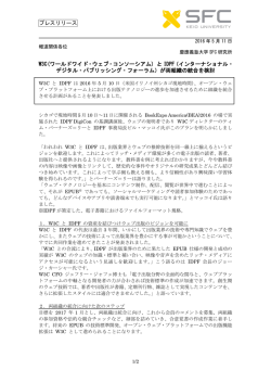 プレスリリース W3C(ワールドワイド・ウェブ・コンソーシアム) と IDPF