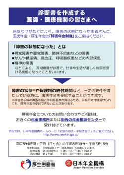 診断書を作成する医師・医療機関の皆さまへ