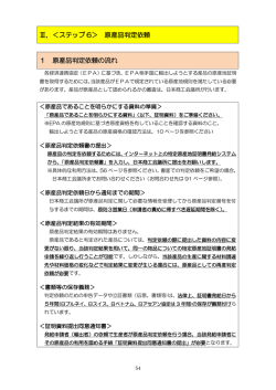 原産品判定依頼について