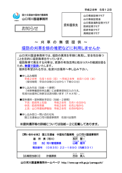 刈草の無償提供（PDF） - 国土交通省 中国地方整備局