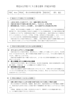 特色ある学校づくり - 新潟県立吉田特別支援学校