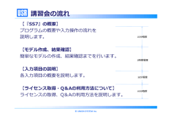 講習会の流れ