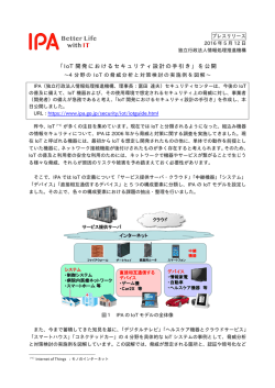 プレスリリース - IPA 独立行政法人 情報処理推進機構