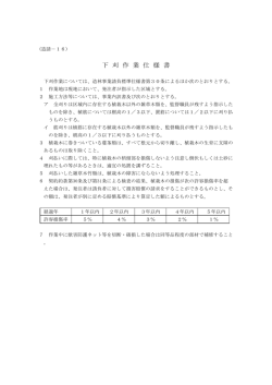 下 刈 作 業 仕 様 書