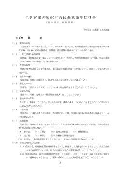 下水管渠実施設計業務委託標準仕様書