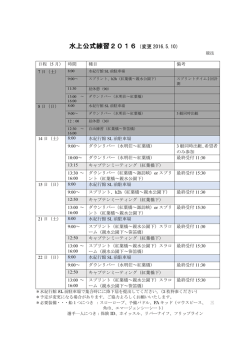 公式練習日程(改訂版)
