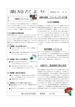 薬局だより H28 年