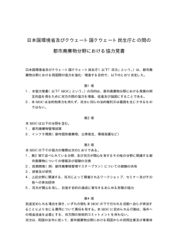 協力覚書 [PDF 15 KB]