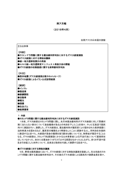 南ア月報 （2016年4月）